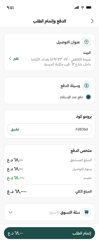 شاشة الدفع في تطبيق مكتبة: العنوان، طريقة الدفع، وملخص المبلغ
