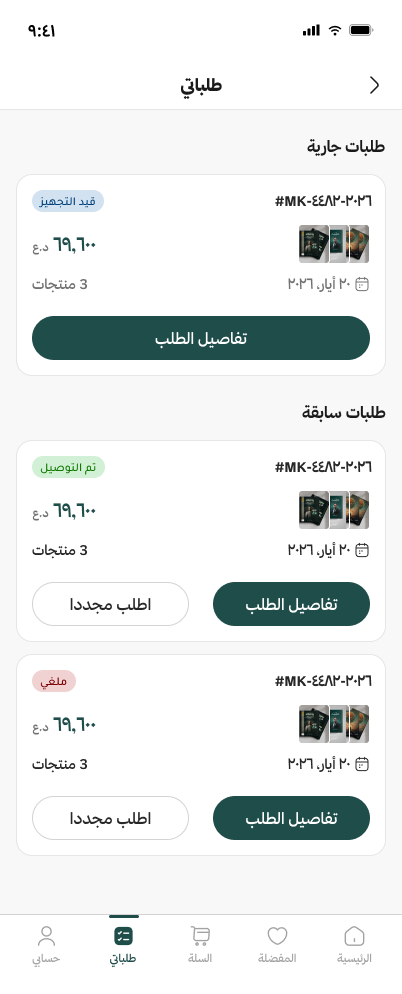 قائمة الطلبات في تطبيق مكتبة مع حالة كل طلب