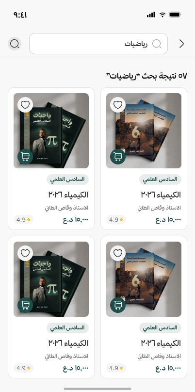 شاشة البحث في تطبيق مكتبة، مع نتائج مرتبة حسب المادة والمرحلة والجهة